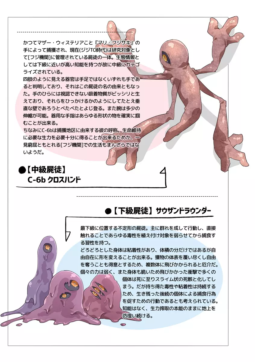 道化の騎士ララ・ウィステリア File:01-06 + 番外 - page53