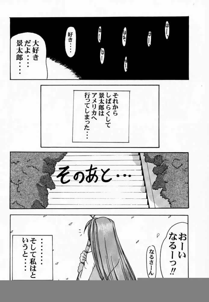 成瀬川SP. - page15