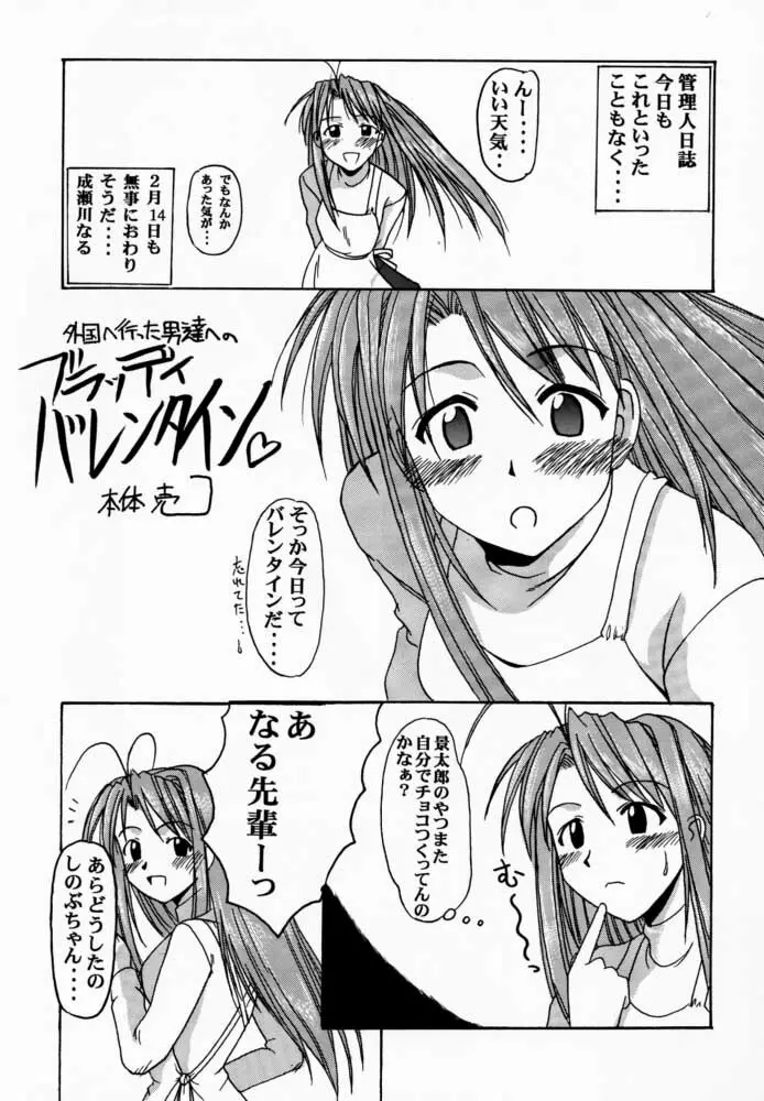 成瀬川SP. - page18