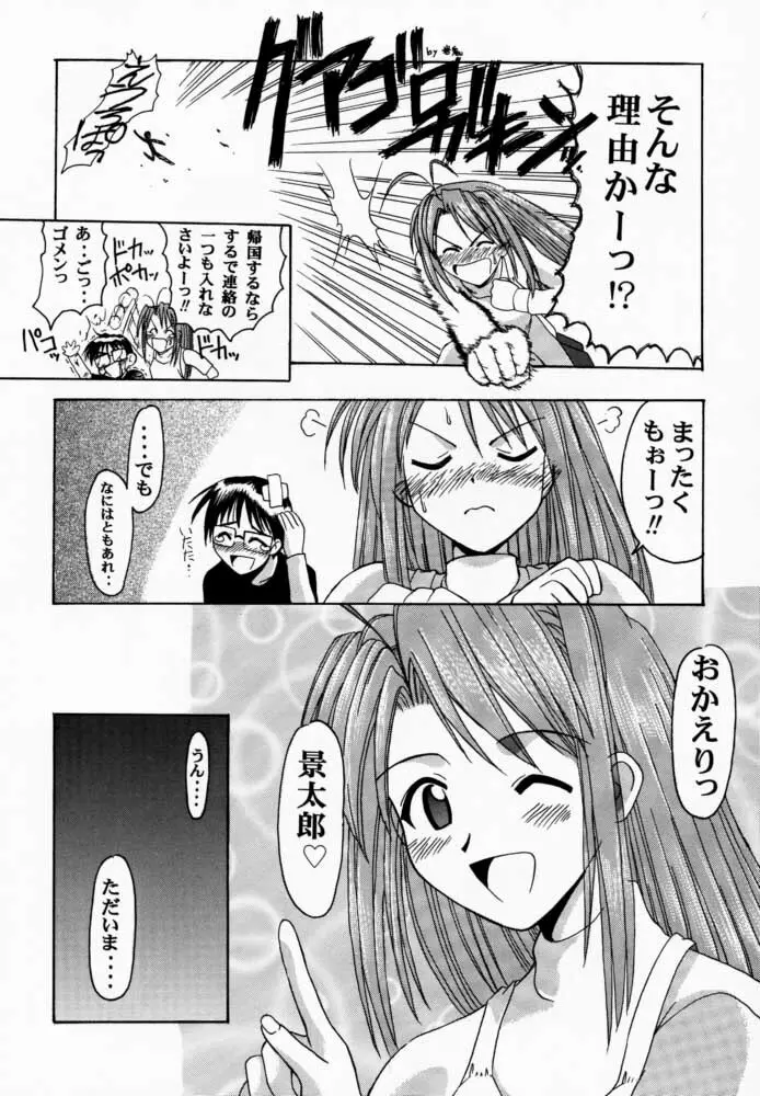 成瀬川SP. - page23