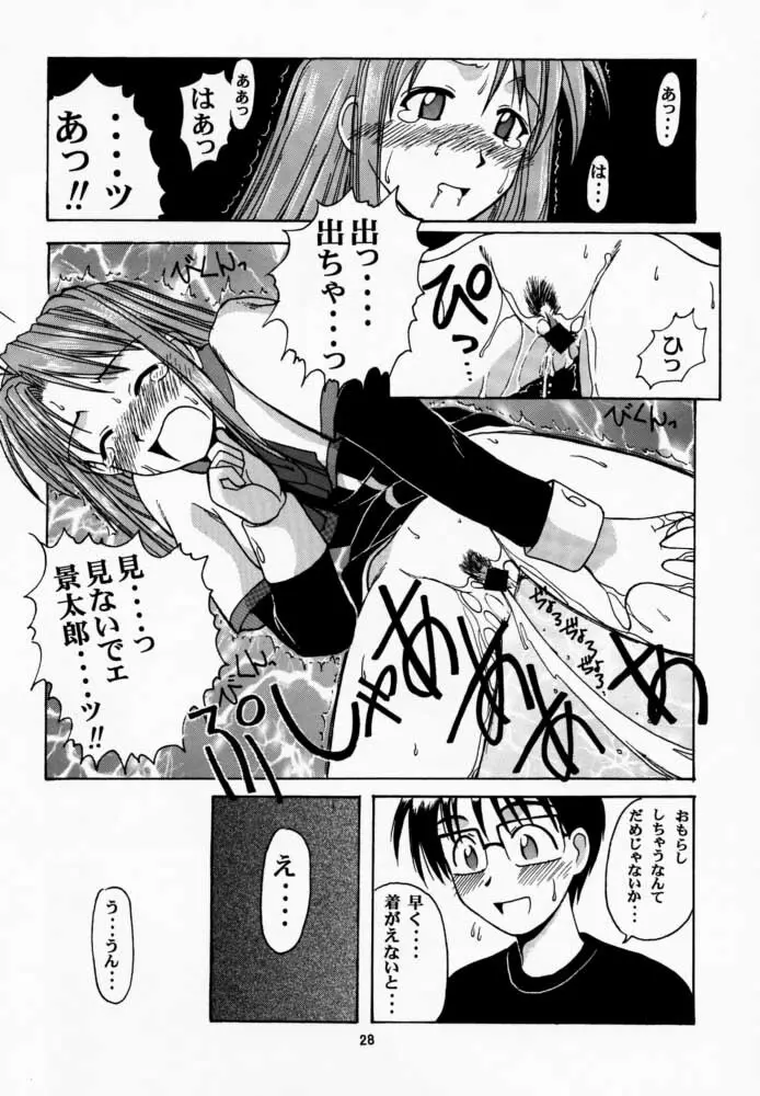 成瀬川SP. - page27