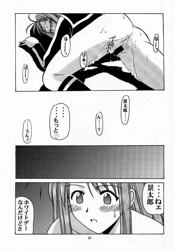 成瀬川SP. - page30