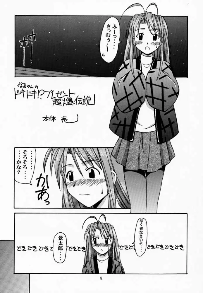 成瀬川SP. - page4