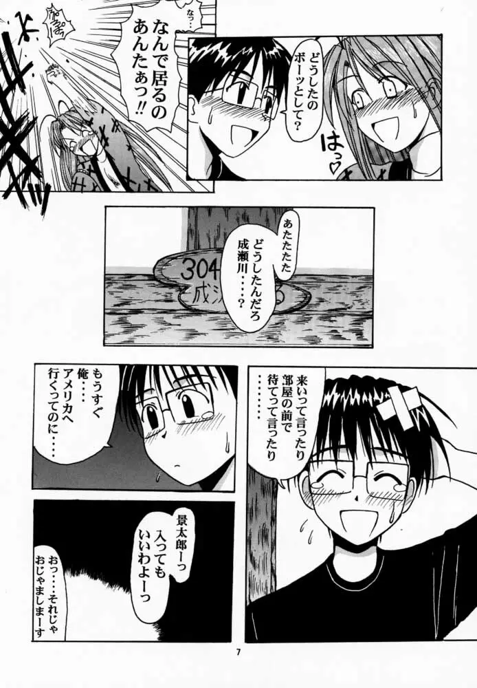 成瀬川SP. - page6