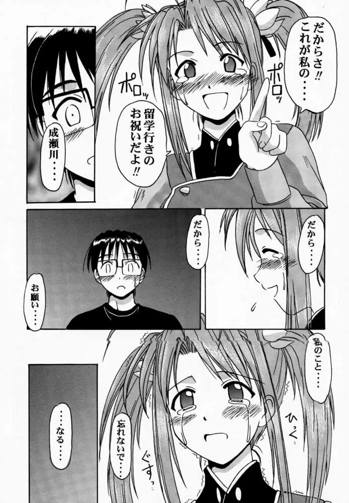 成瀬川SP. - page8