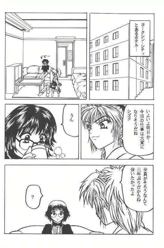 伸縮自在の愛 - page18