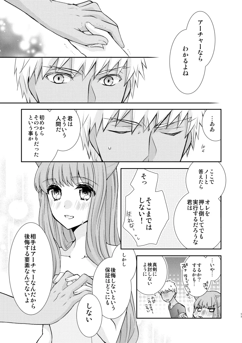 ネコ科ますたー! - page14