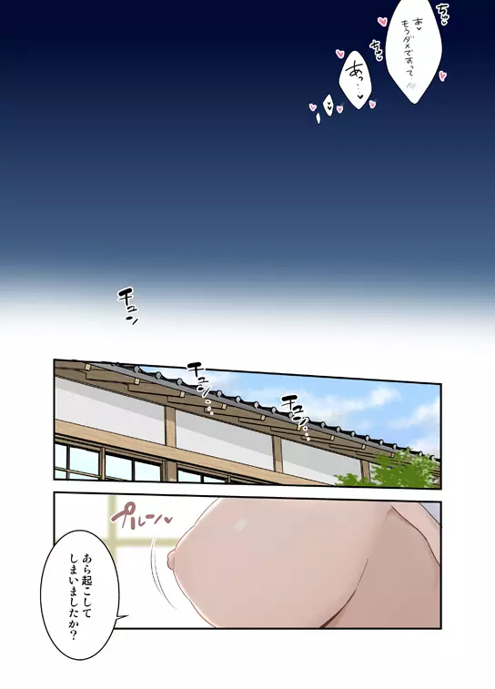 あなたとむかえる同じ朝 - page12