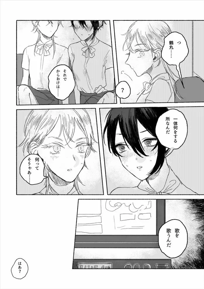 のばらのこと - page15