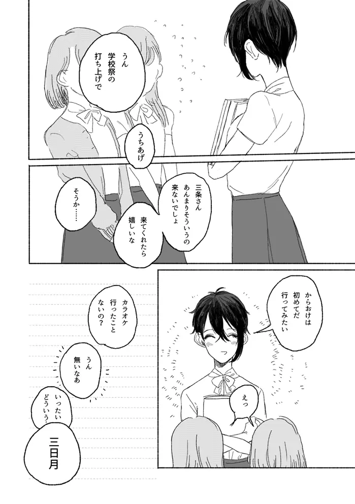 のばらのこと - page9