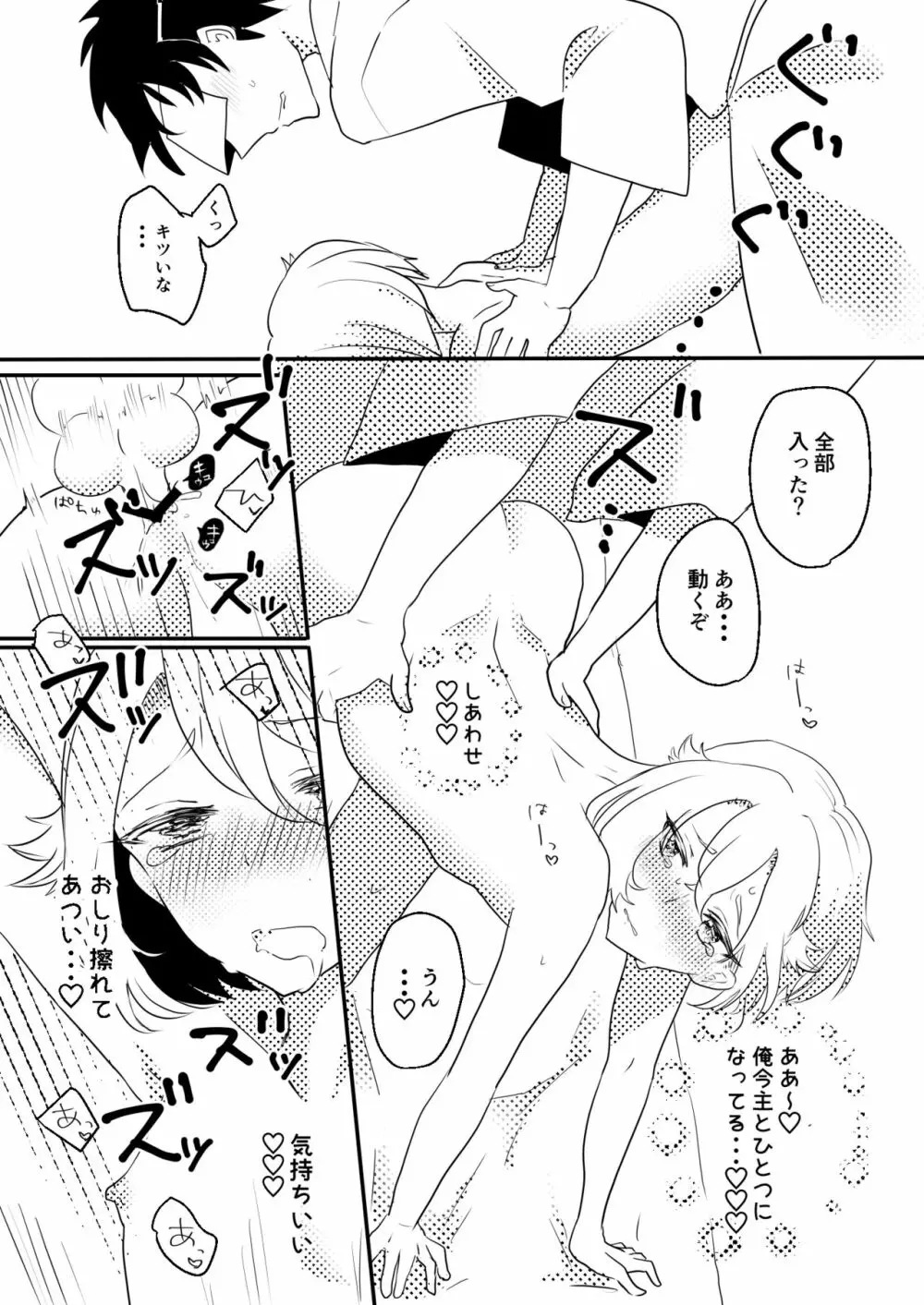 さにほたweb再録 - page11