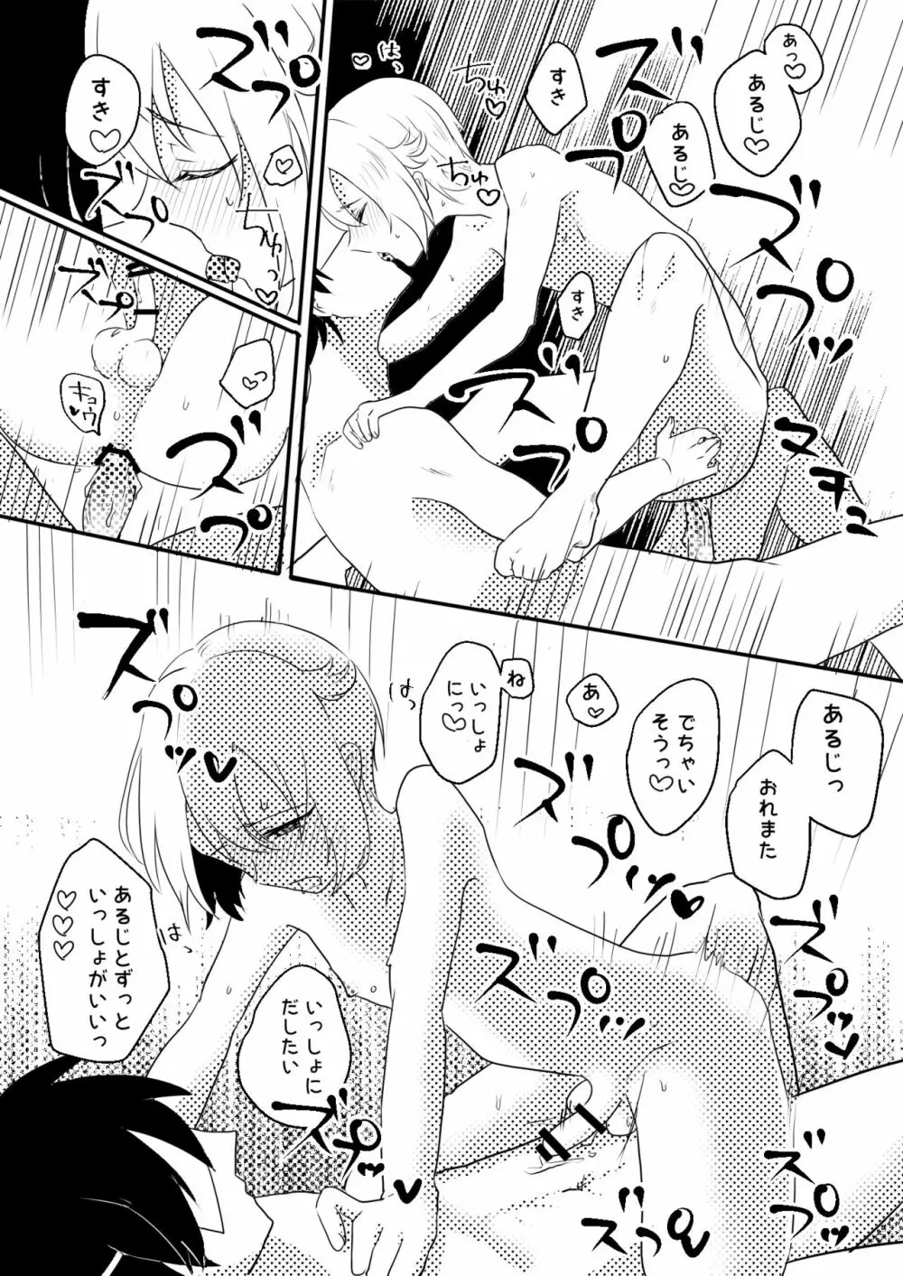 さにほたweb再録 - page12