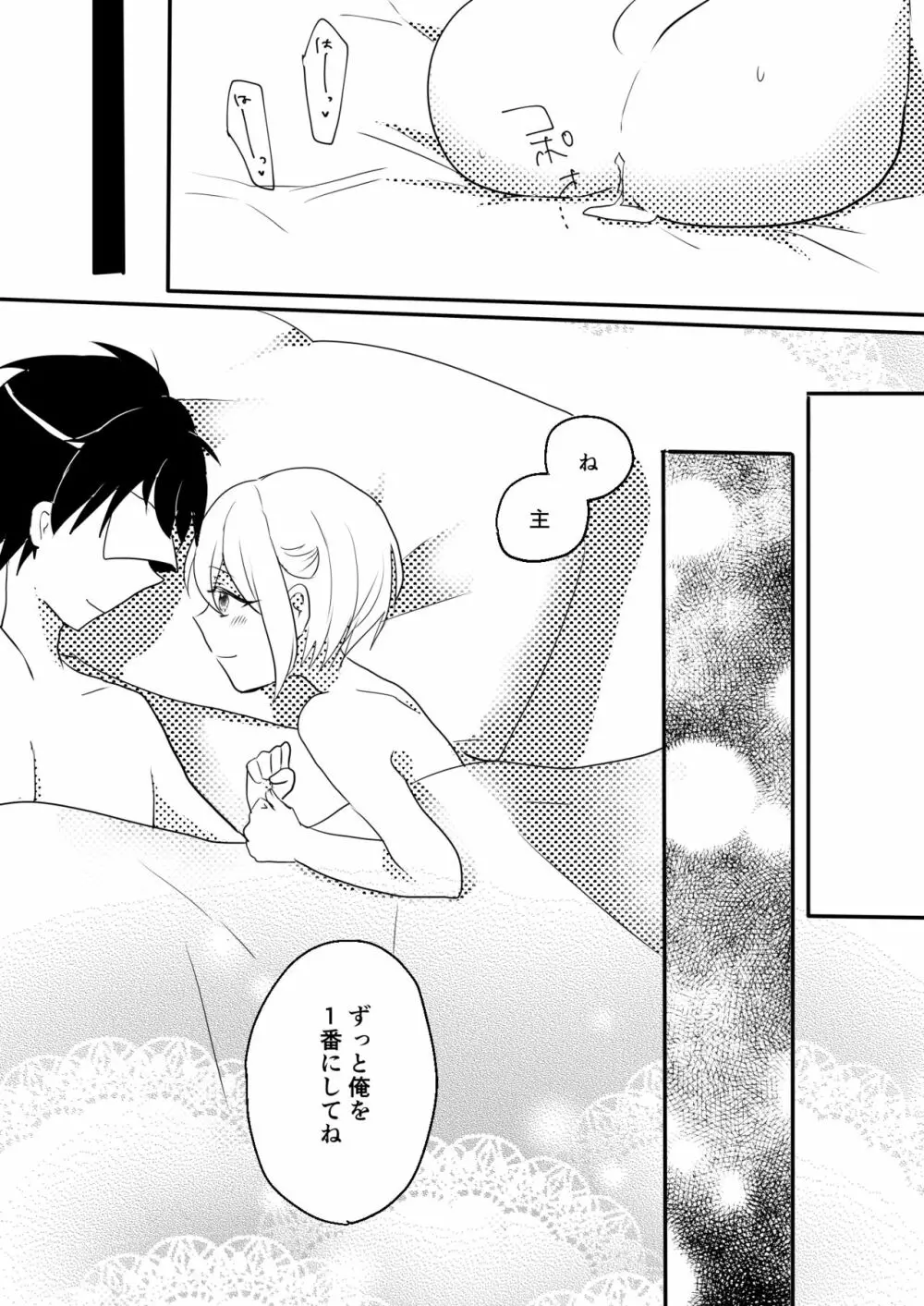 さにほたweb再録 - page14