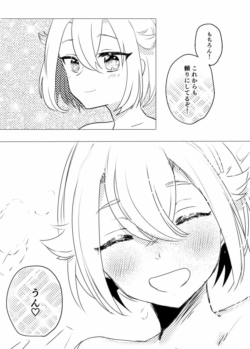 さにほたweb再録 - page15