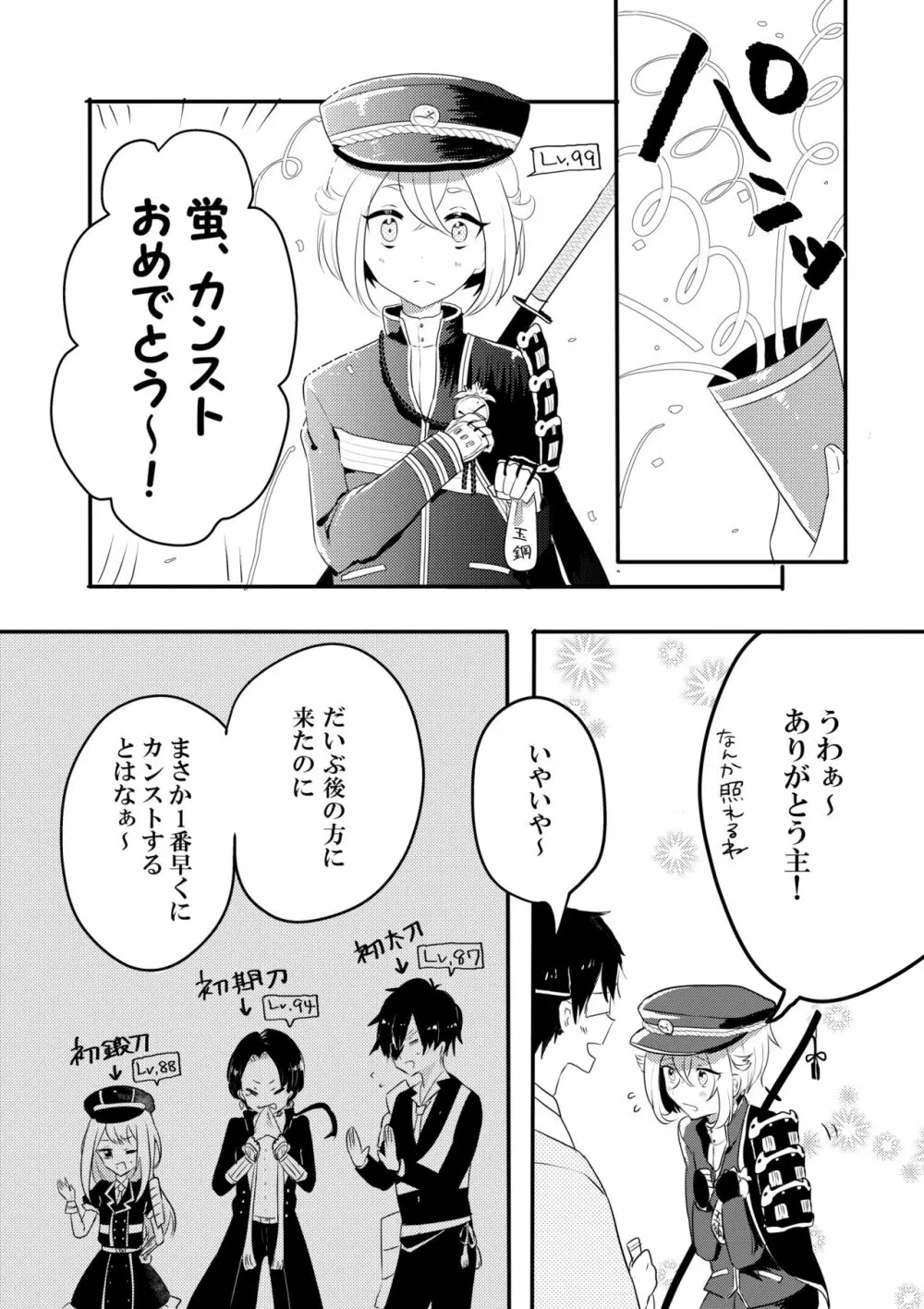 さにほたweb再録 - page2