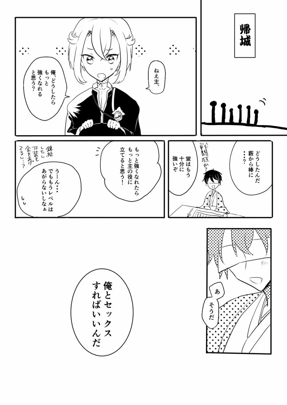 さにほたweb再録 - page6