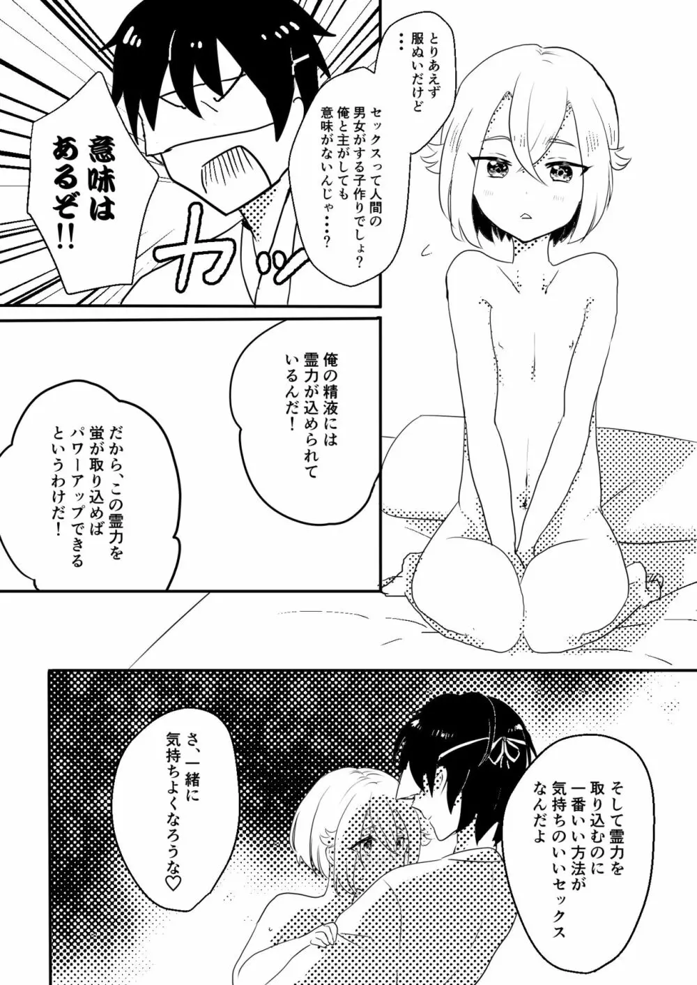 さにほたweb再録 - page7