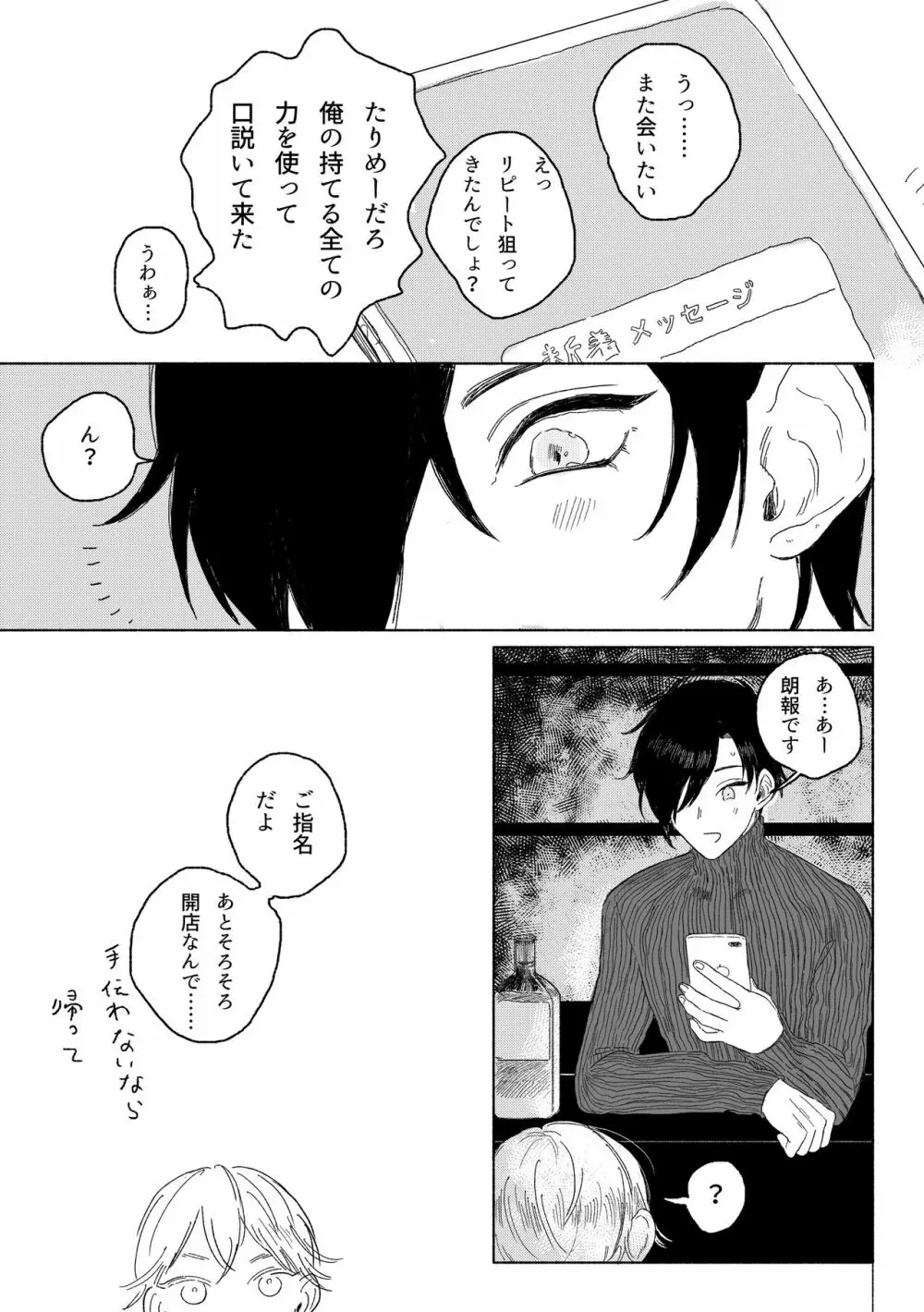 春コミ再録本に載ります - page23