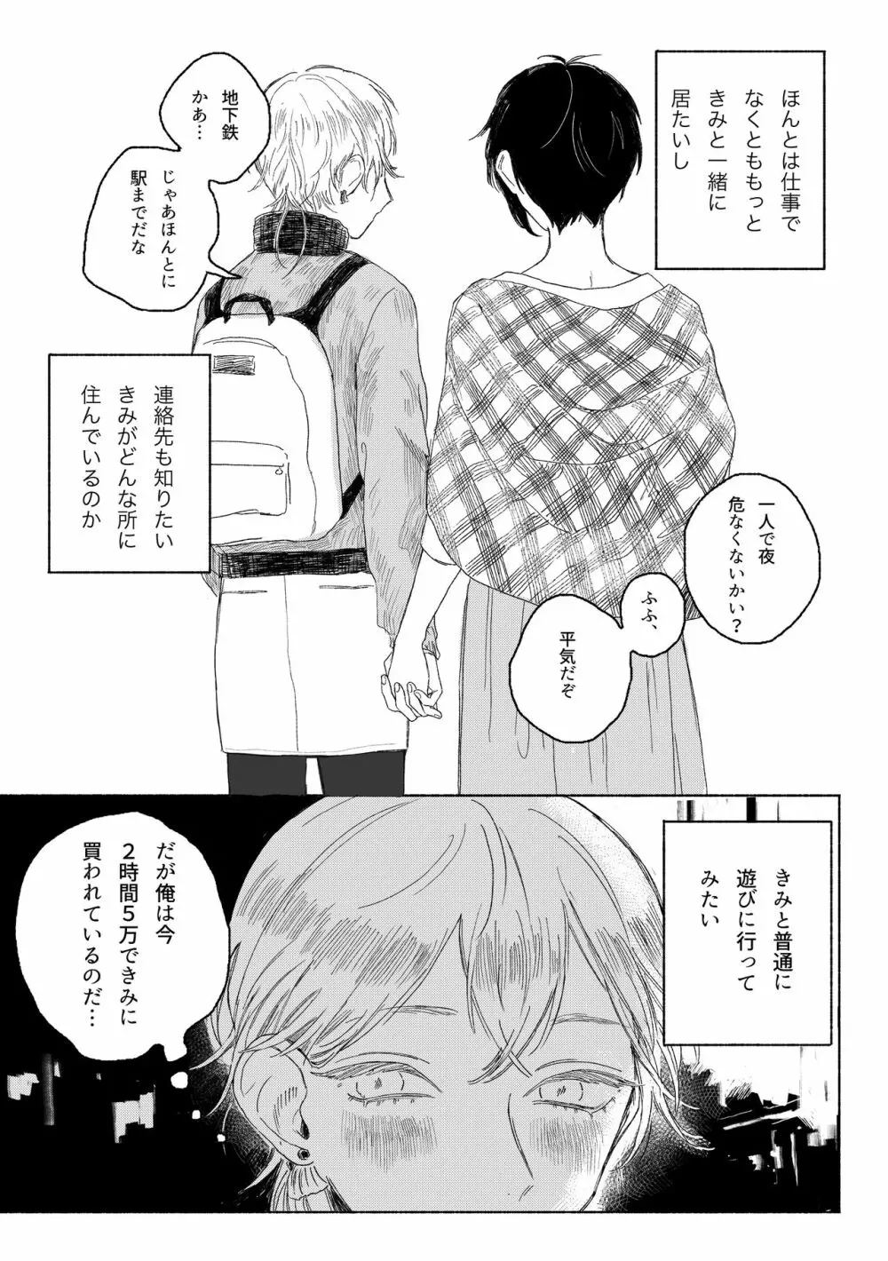 春コミ再録本に載ります - page39