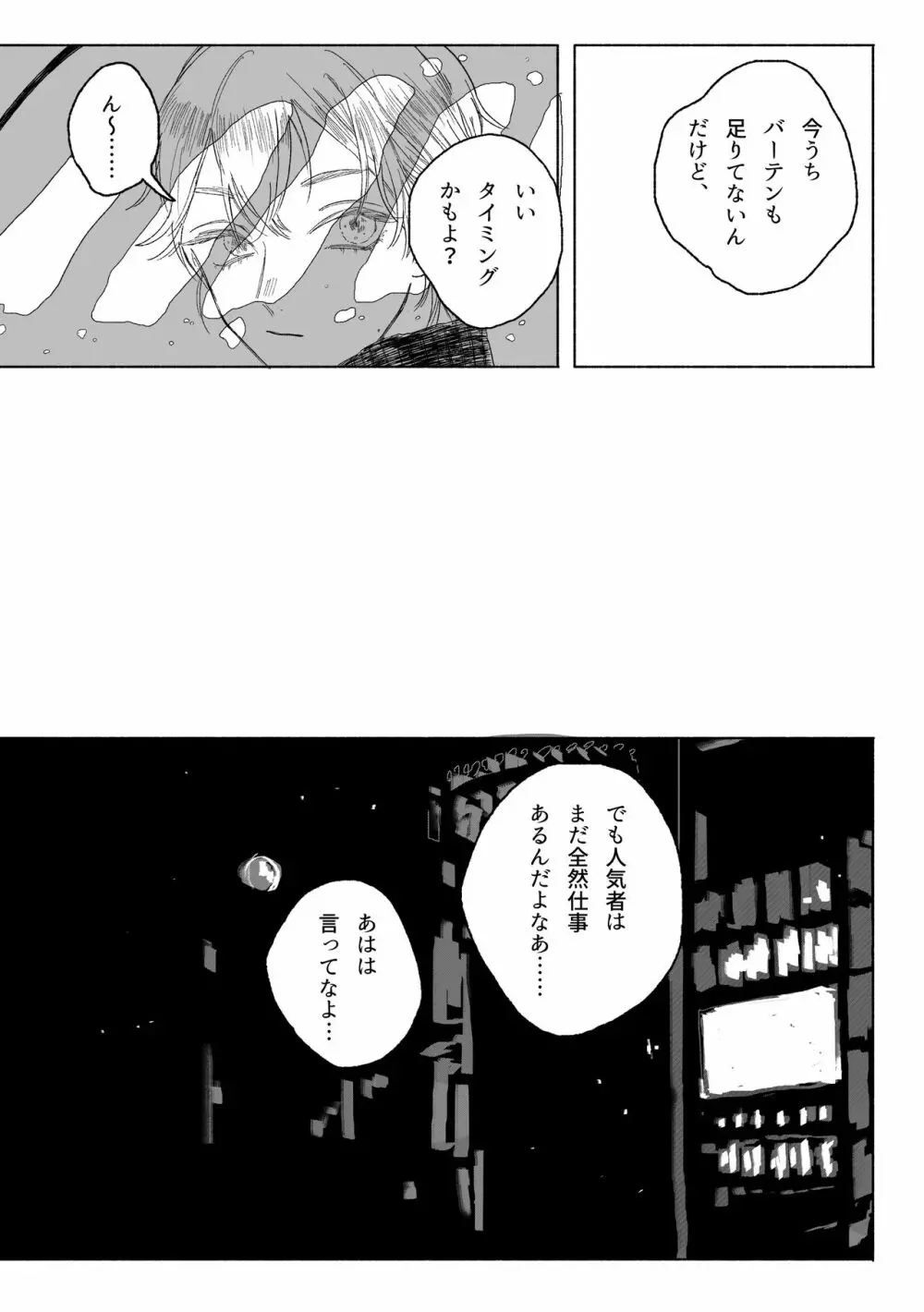 春コミ再録本に載ります - page45