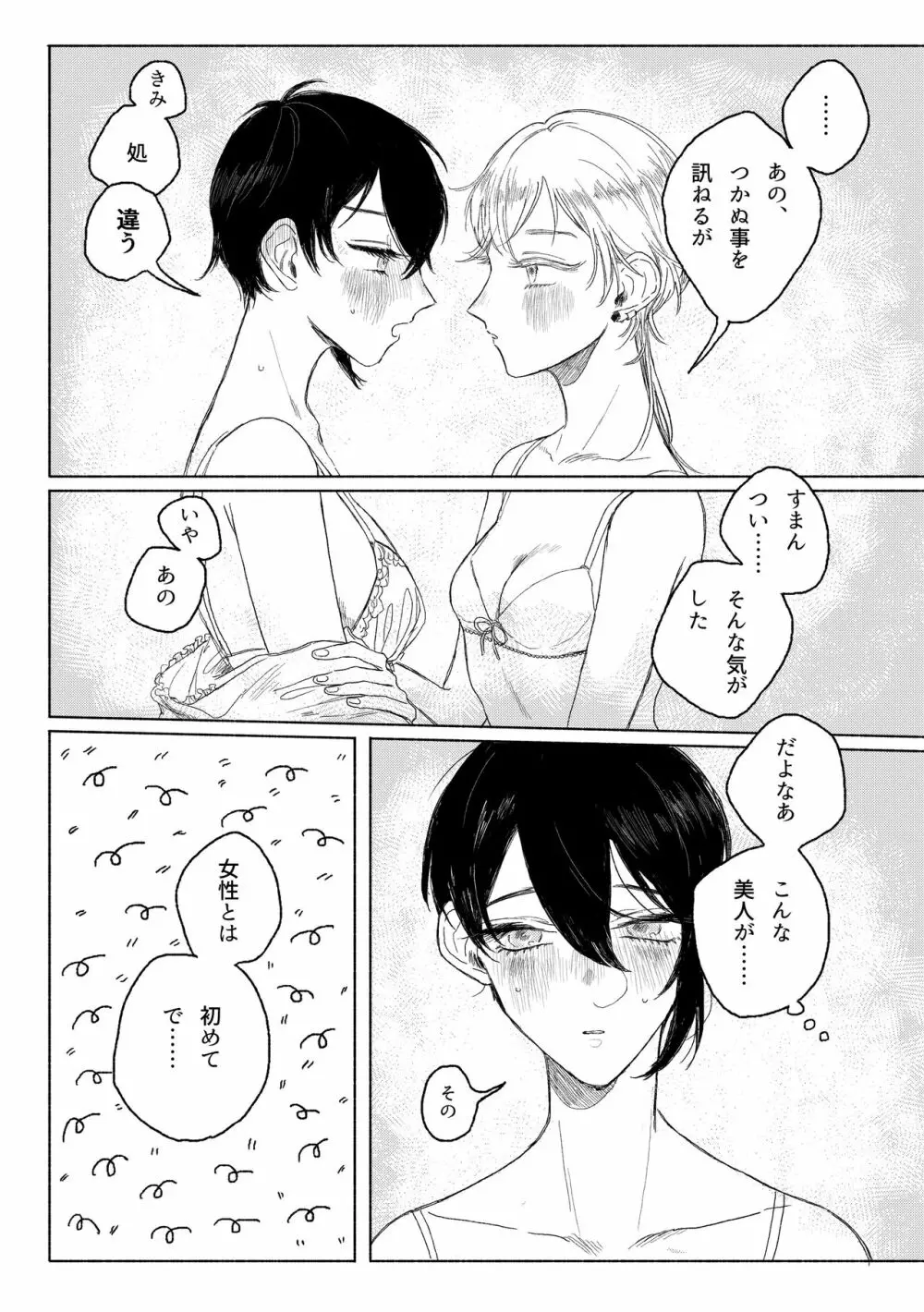 春コミ再録本に載ります - page6