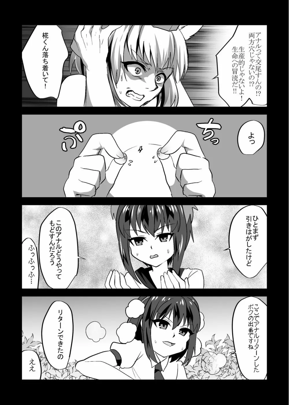 うちの*が家出しまして - page10