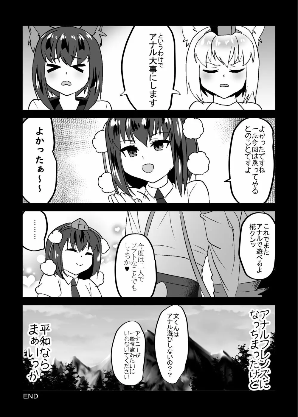 うちの*が家出しまして - page15