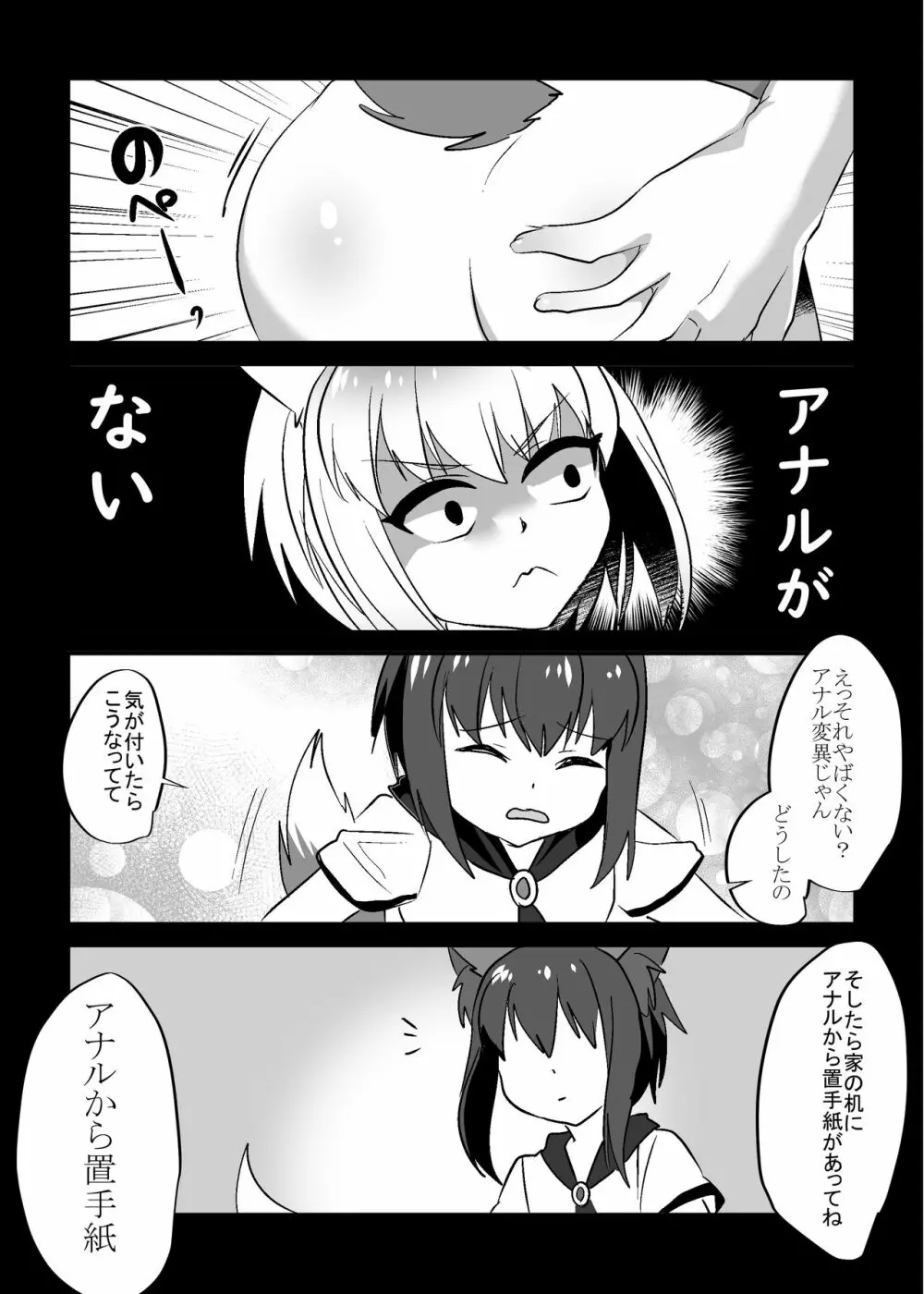 うちの*が家出しまして - page3