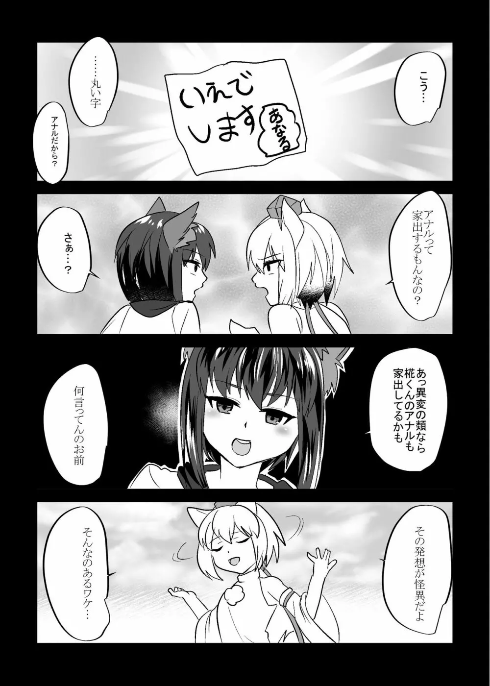 うちの*が家出しまして - page4