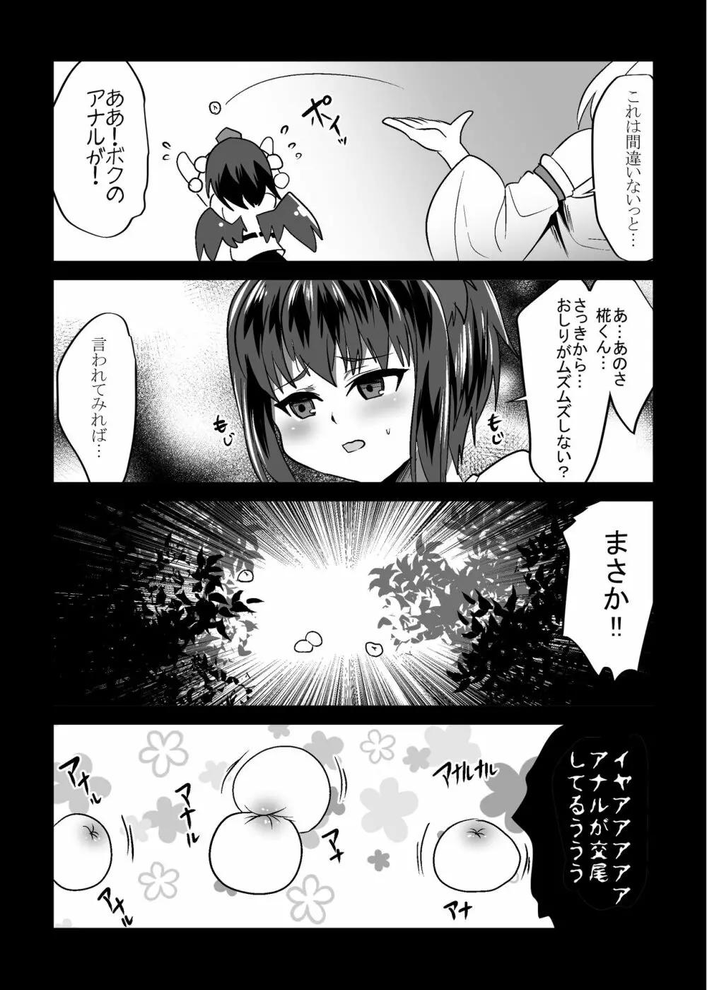 うちの*が家出しまして - page9