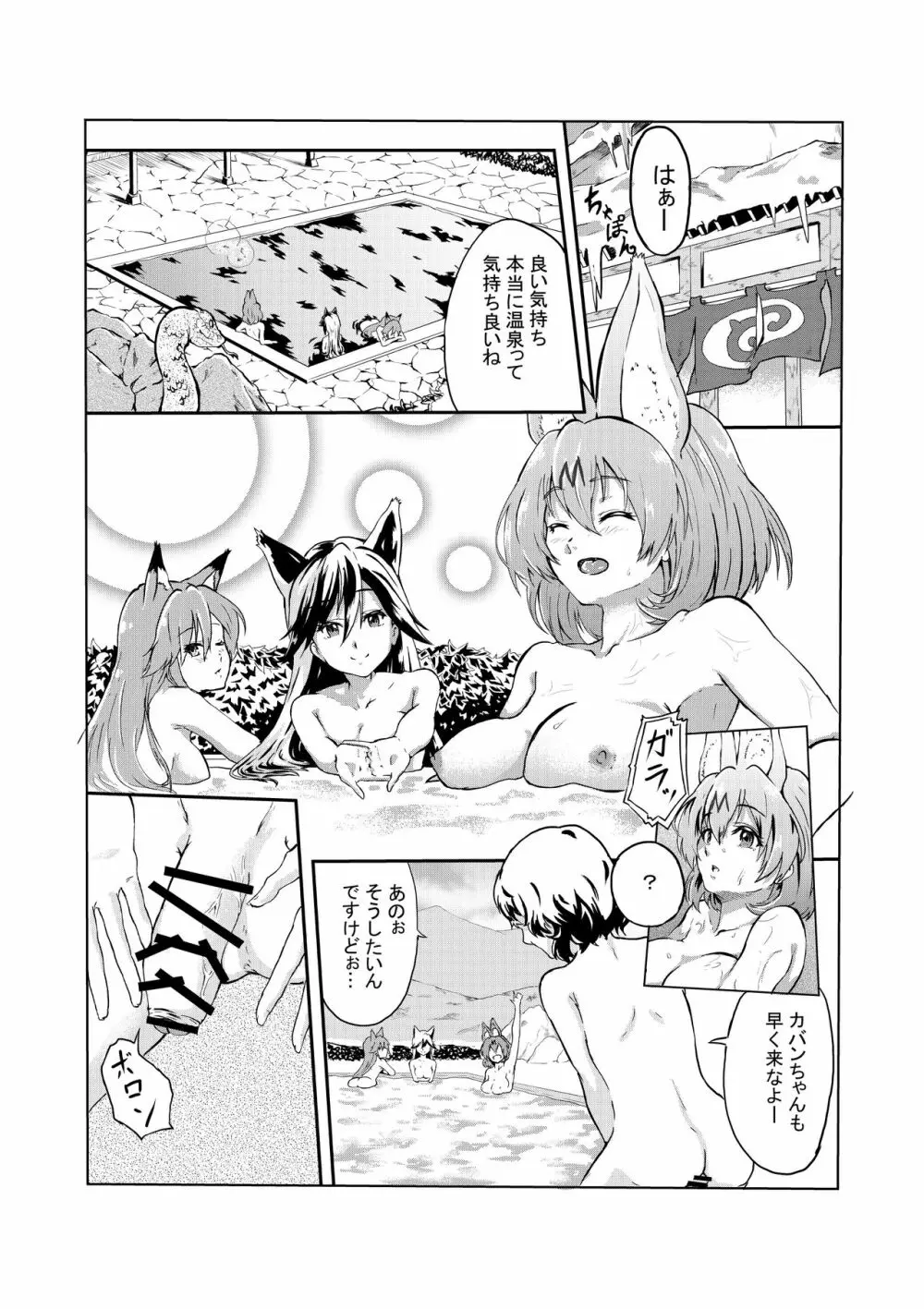 雪のリンゴは甘く聡い - page3