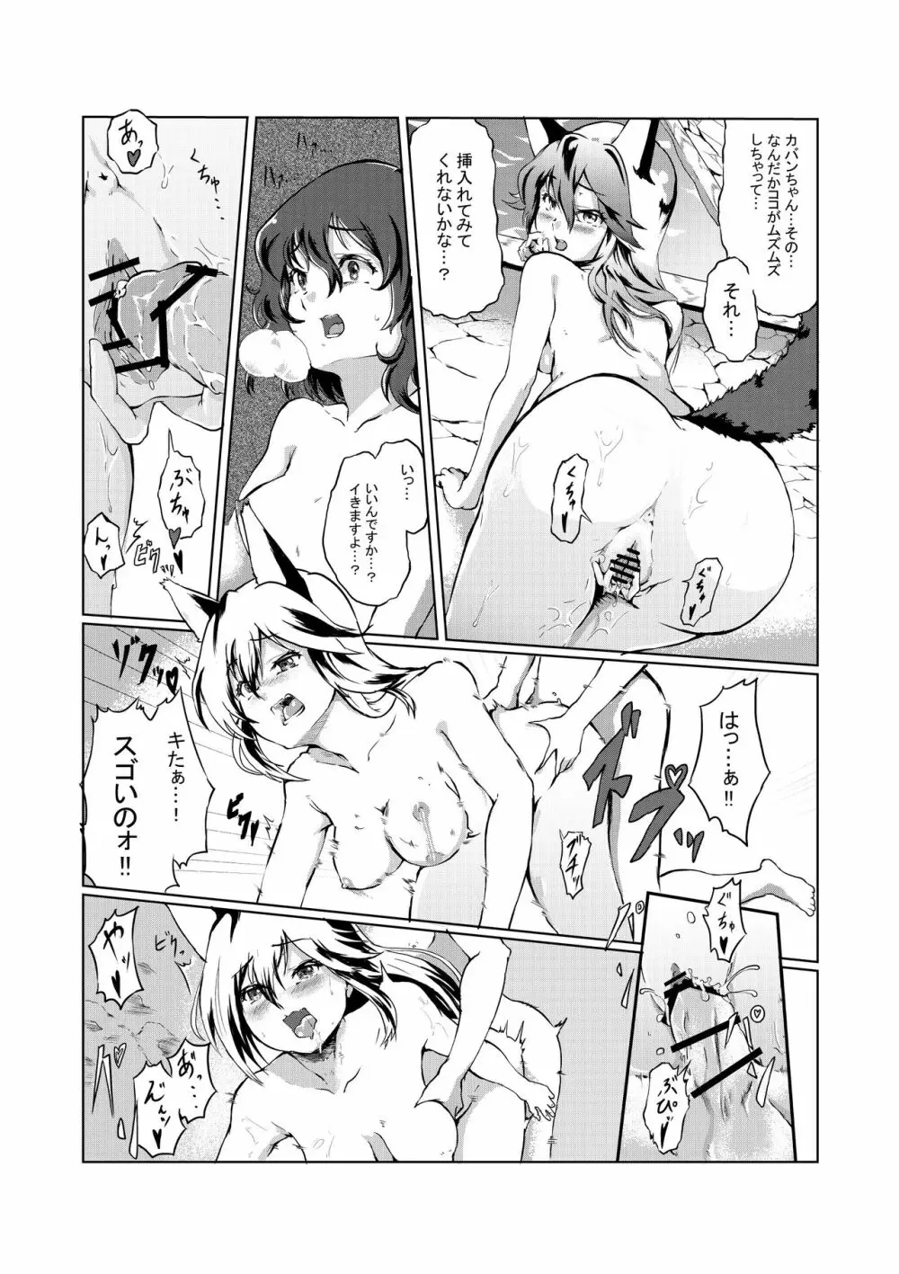 雪のリンゴは甘く聡い - page6