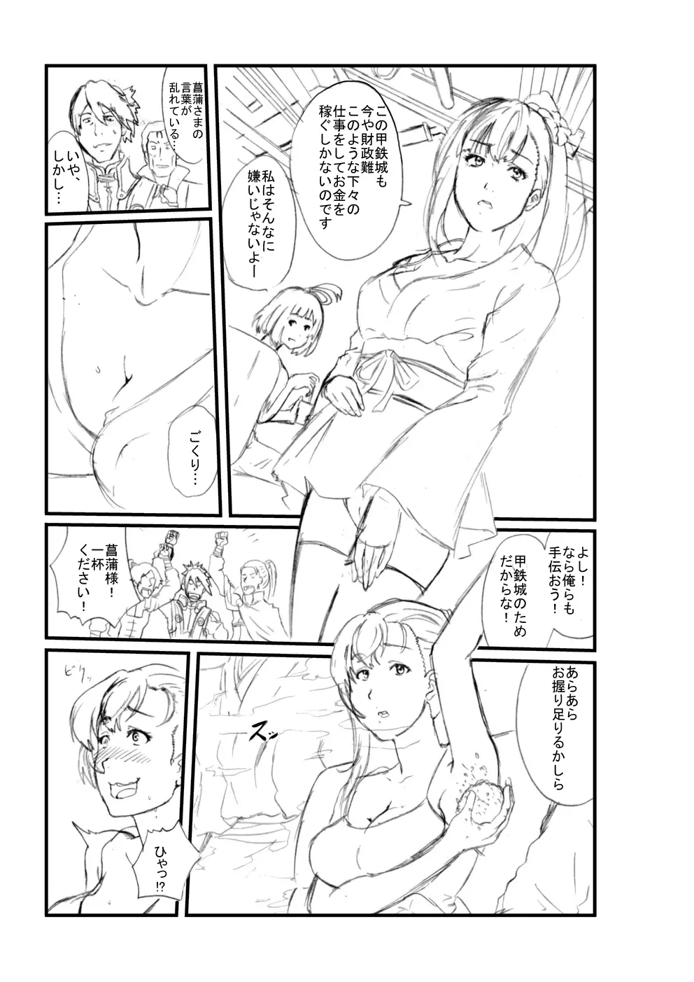 甲鉄城のキャバネリ - page3