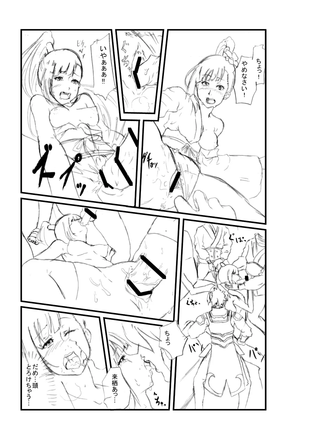 甲鉄城のキャバネリ - page7