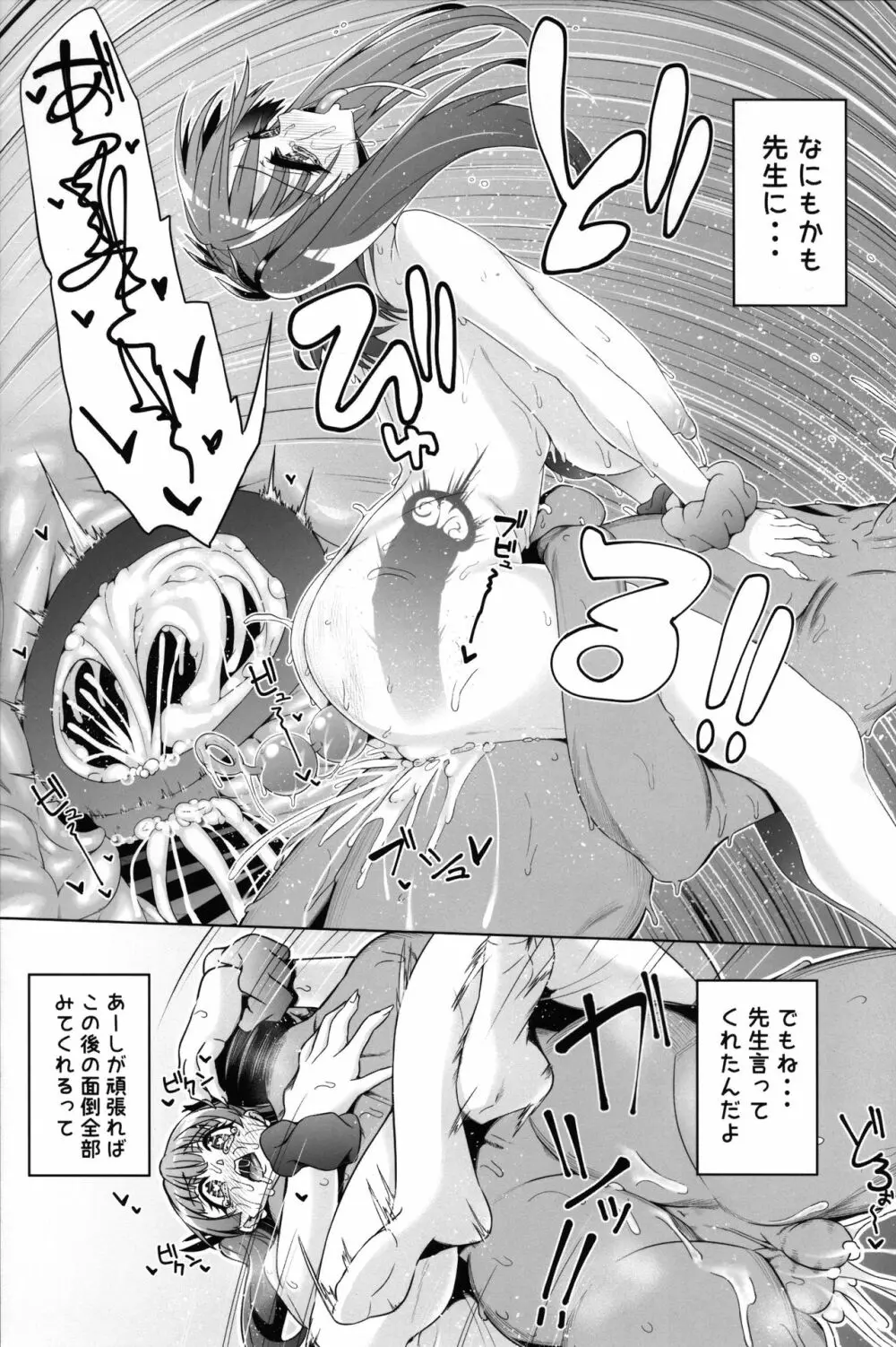 藤ノ木寧音のお兄ィにいえないこと - page29