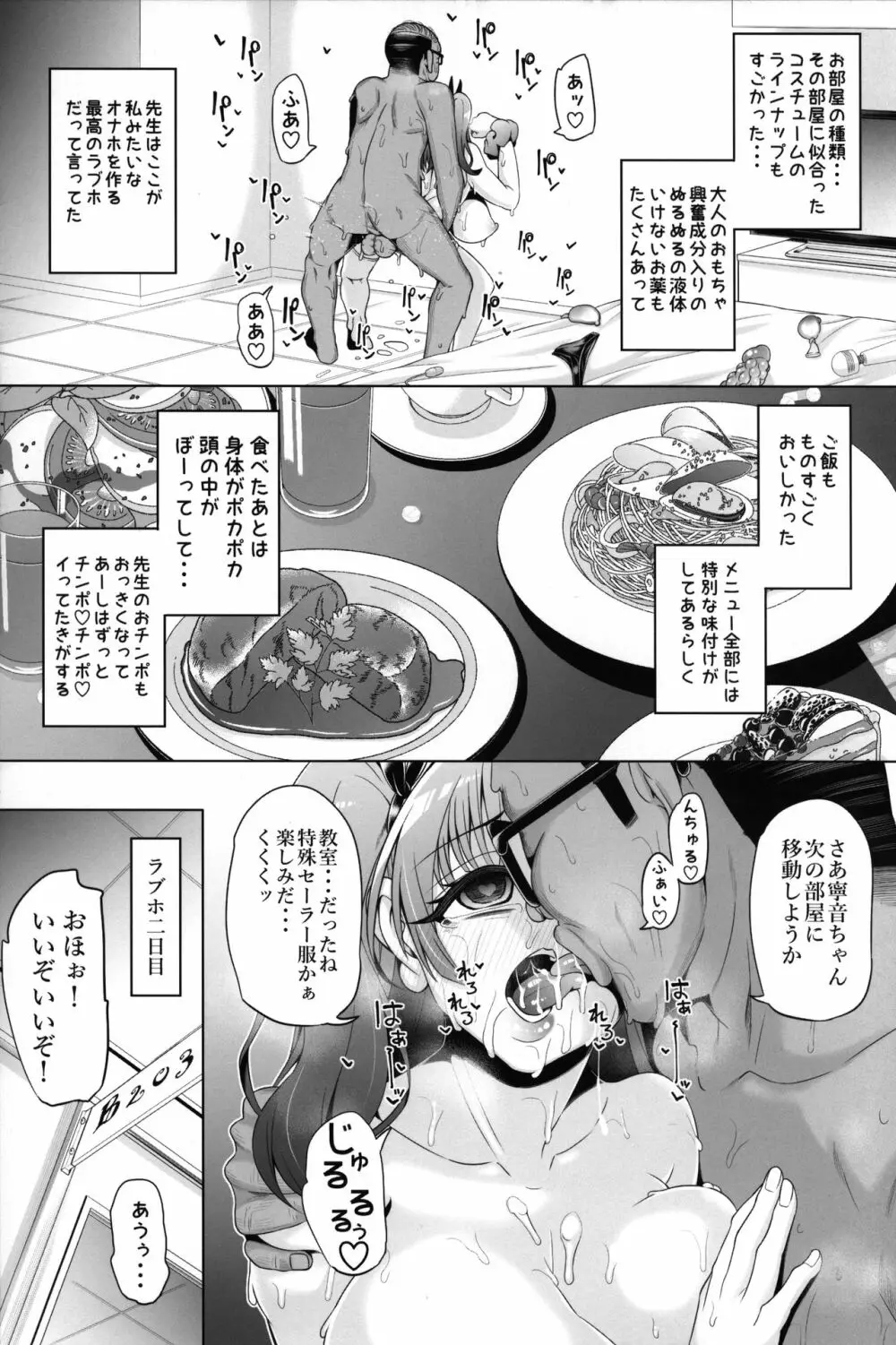 藤ノ木寧音のお兄ィにいえないこと - page31