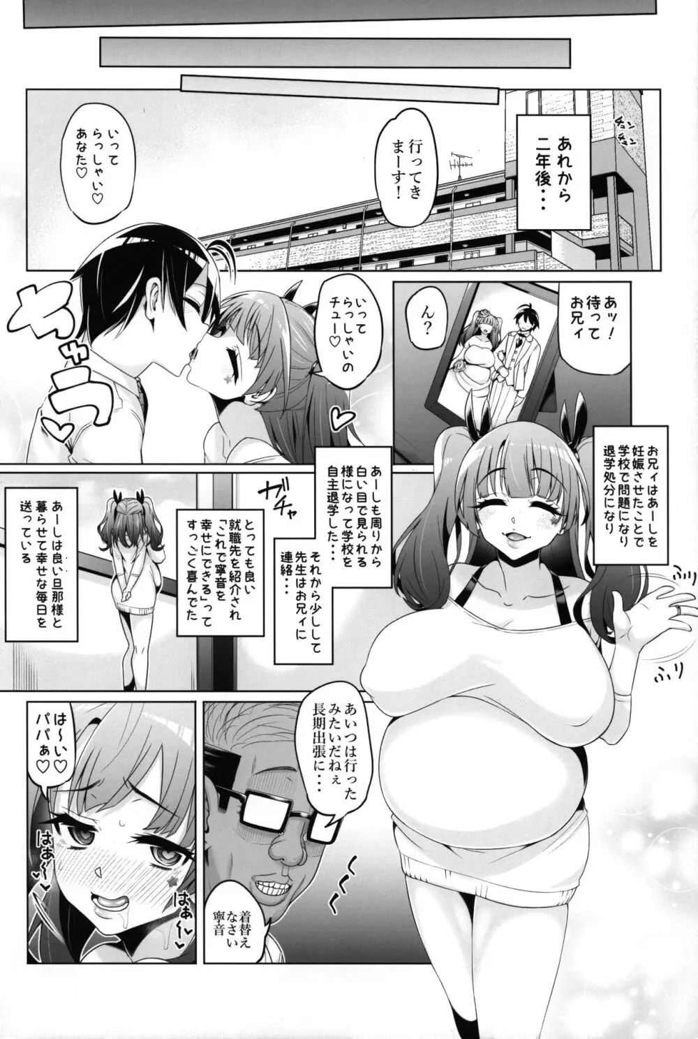 藤ノ木寧音のお兄ィにいえないこと - page46