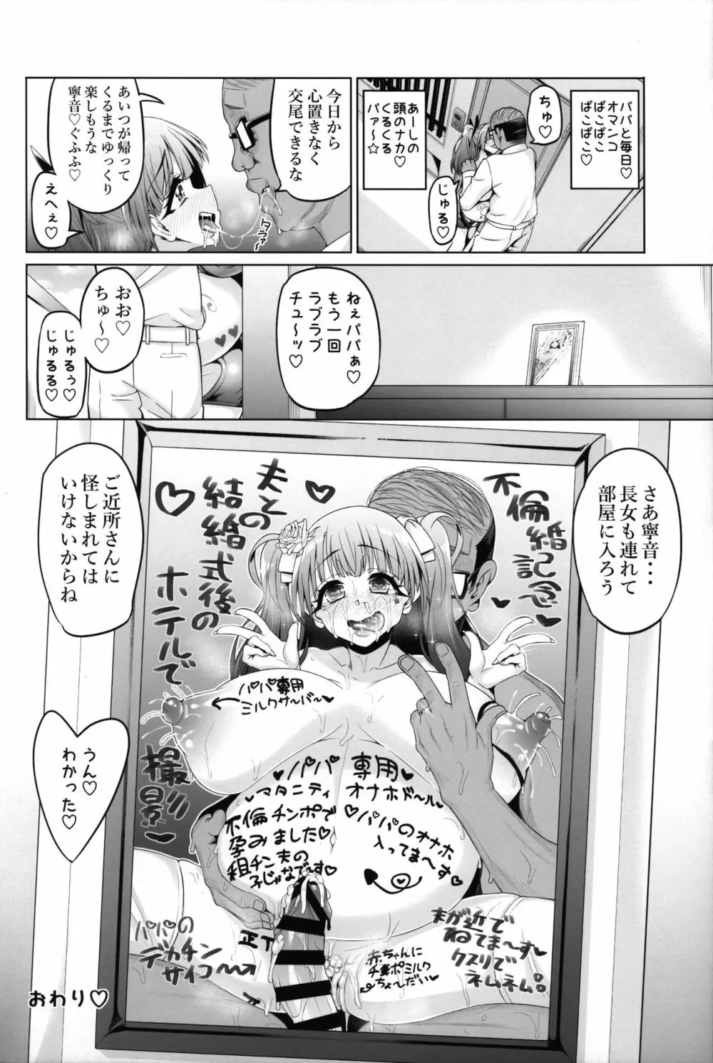 藤ノ木寧音のお兄ィにいえないこと - page48