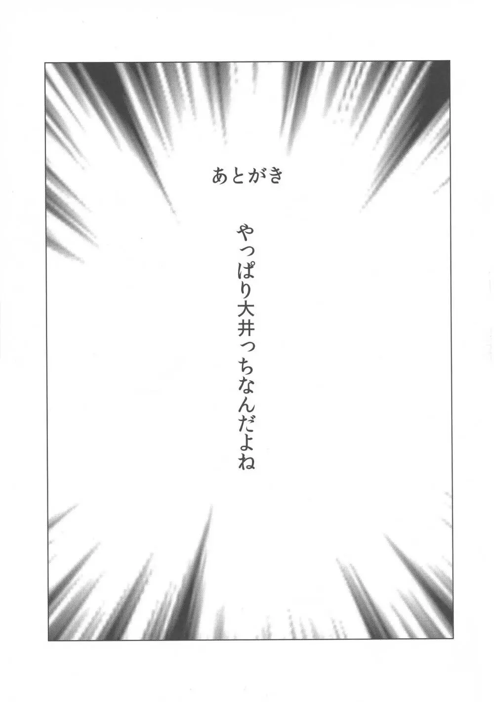 大井っちのお腹に赤ちゃんがいました - page21