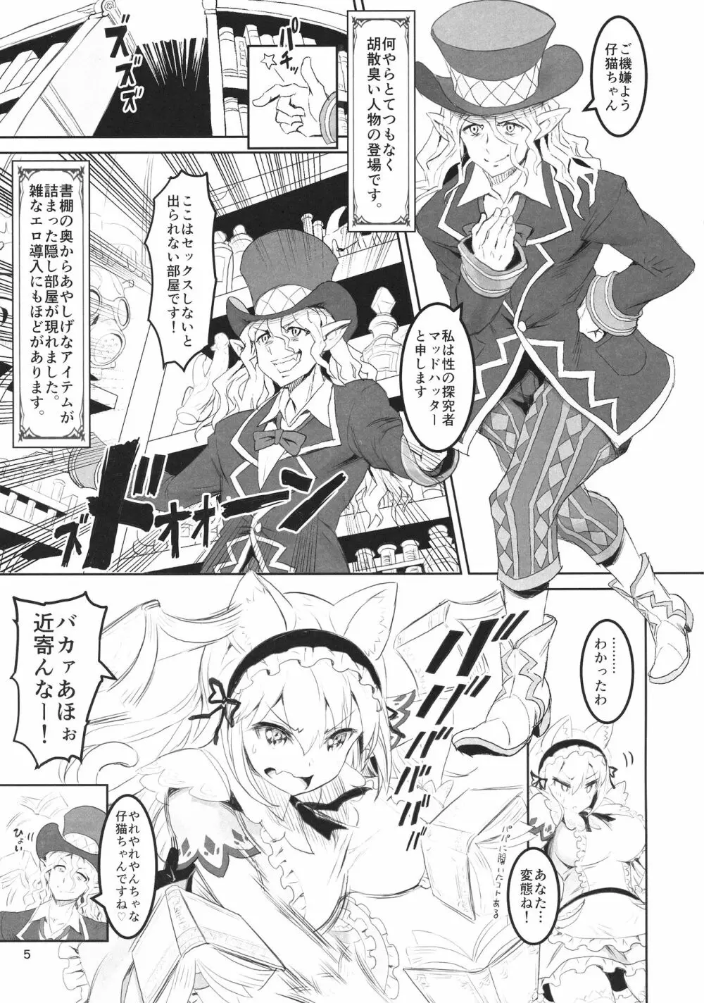 けもみみ童話集 不思議の国のありすちゃん - page4