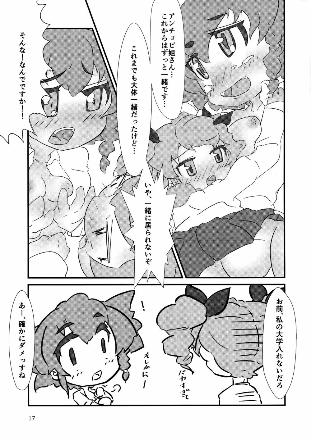 素直になりたいレ・プッターネ❤ - page13