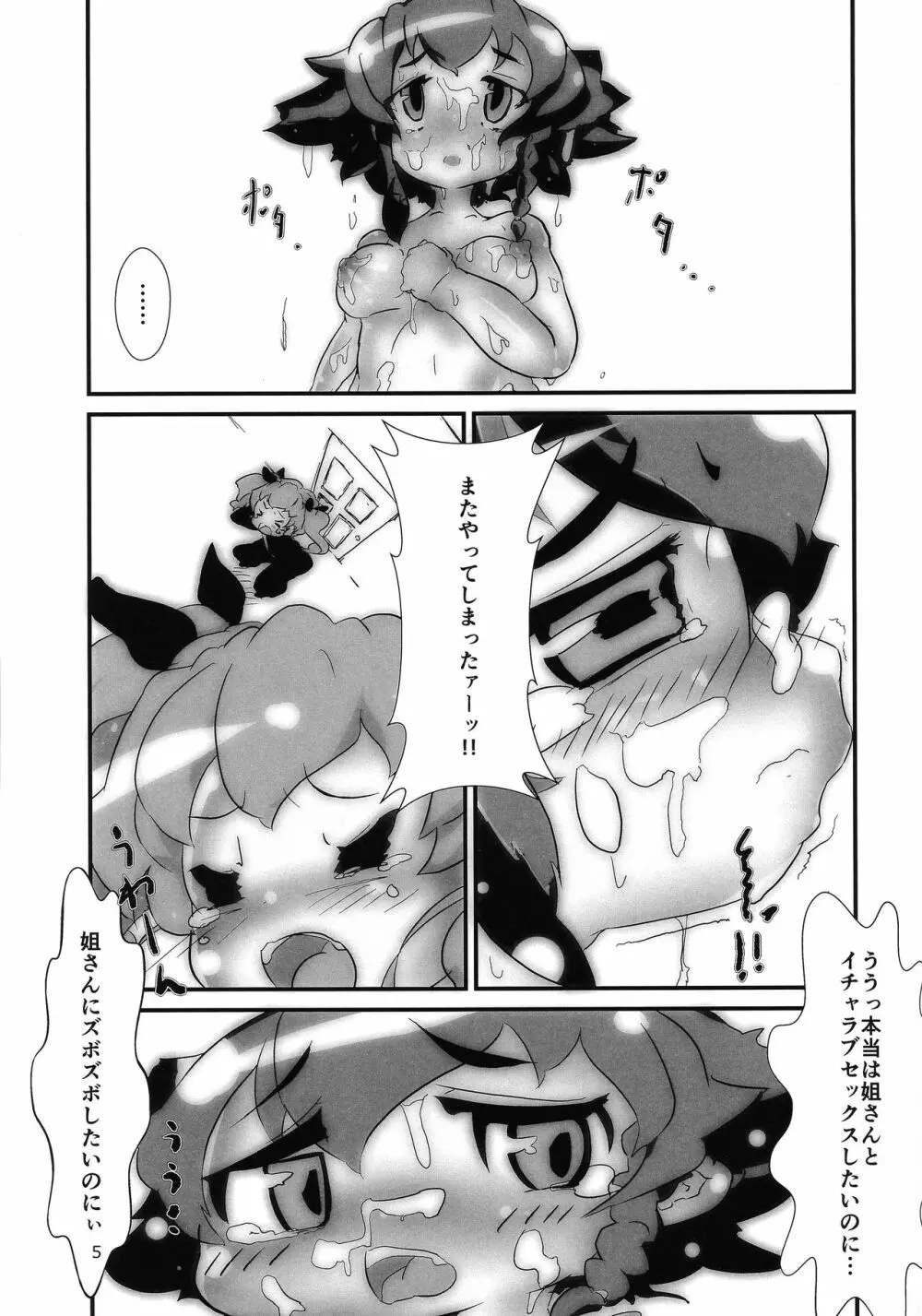 素直になりたいレ・プッターネ❤ - page4