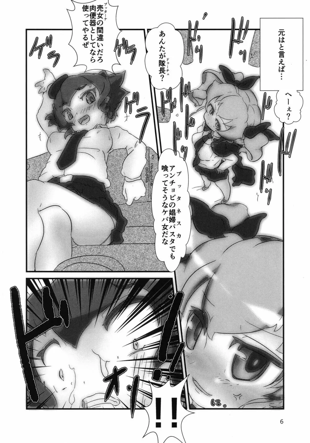 素直になりたいレ・プッターネ❤ - page5