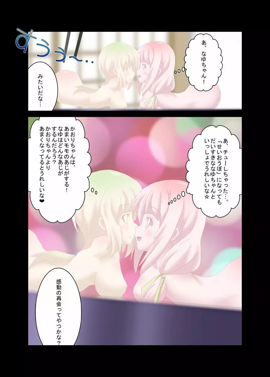 和菓子化 - page10