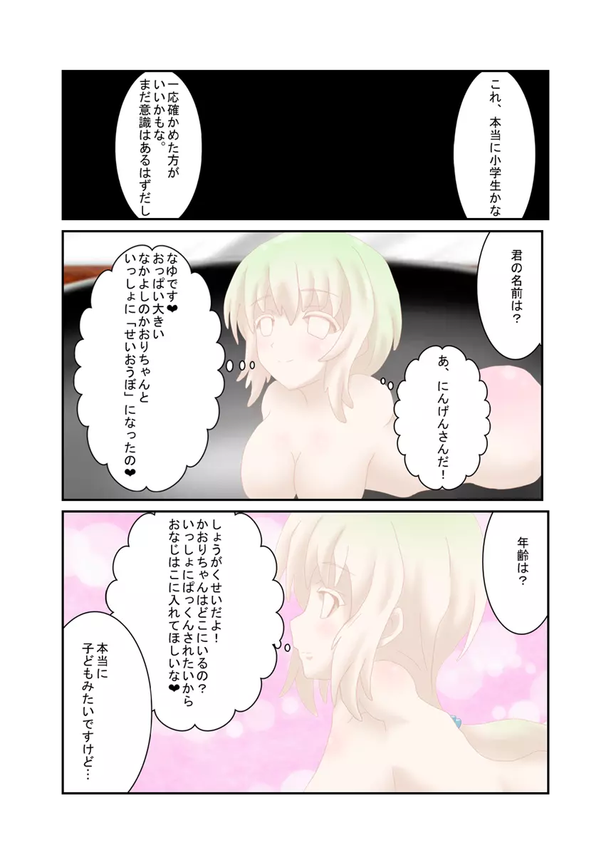 和菓子化 - page8