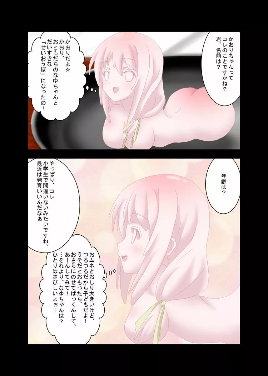 和菓子化 - page9