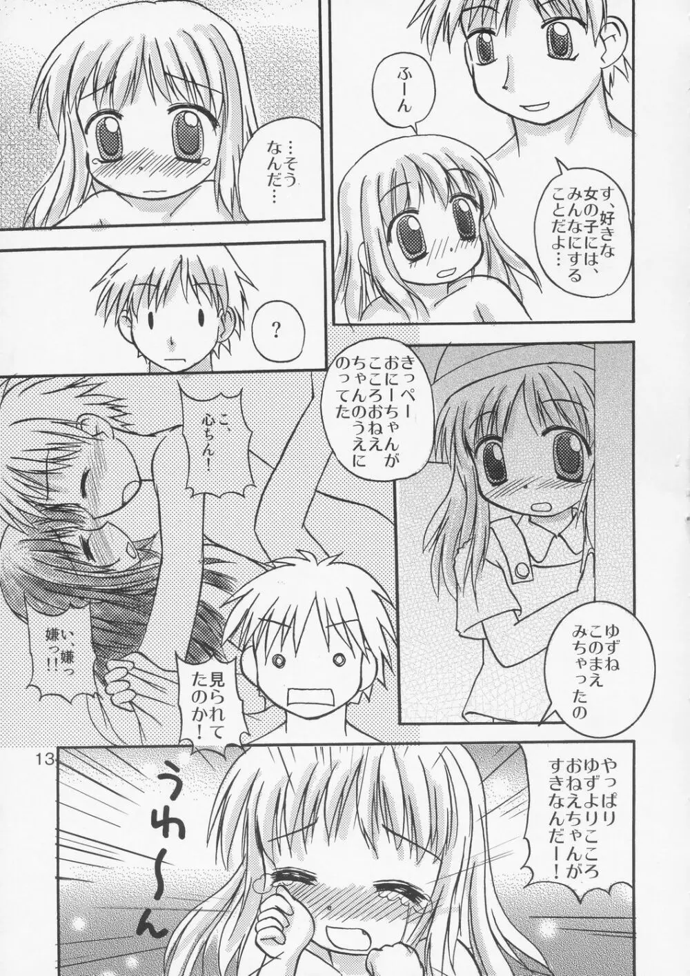 ゆずぱん! - page12