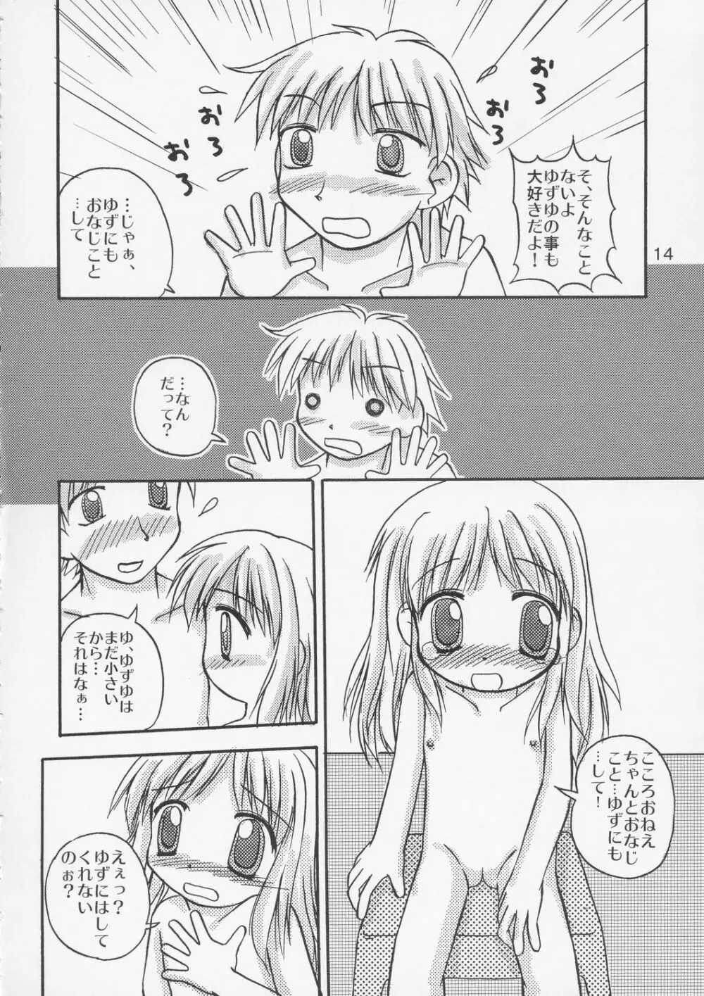 ゆずぱん! - page13