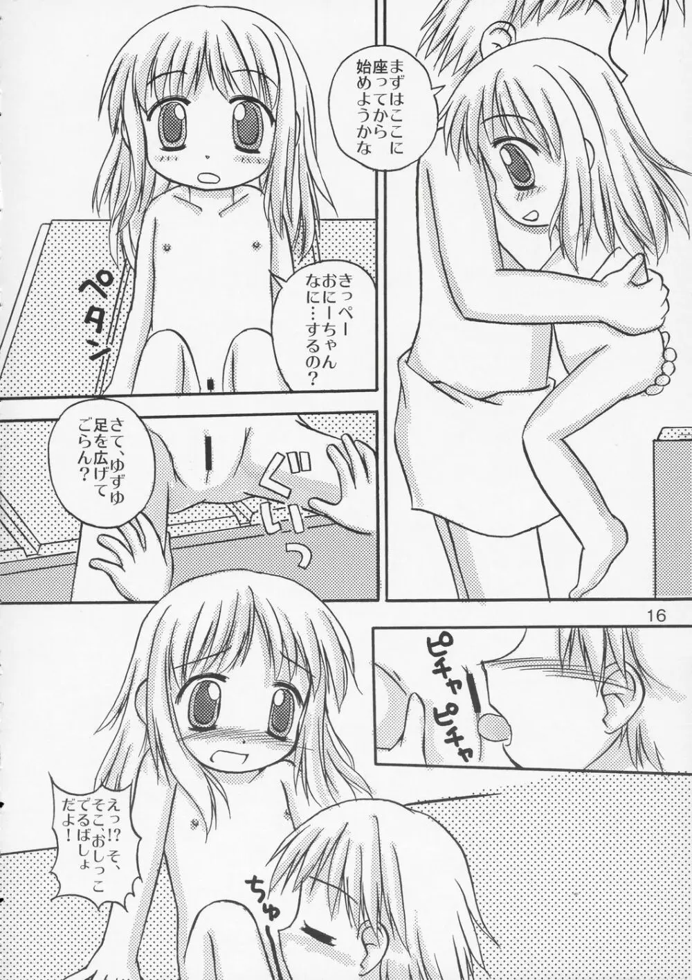 ゆずぱん! - page15