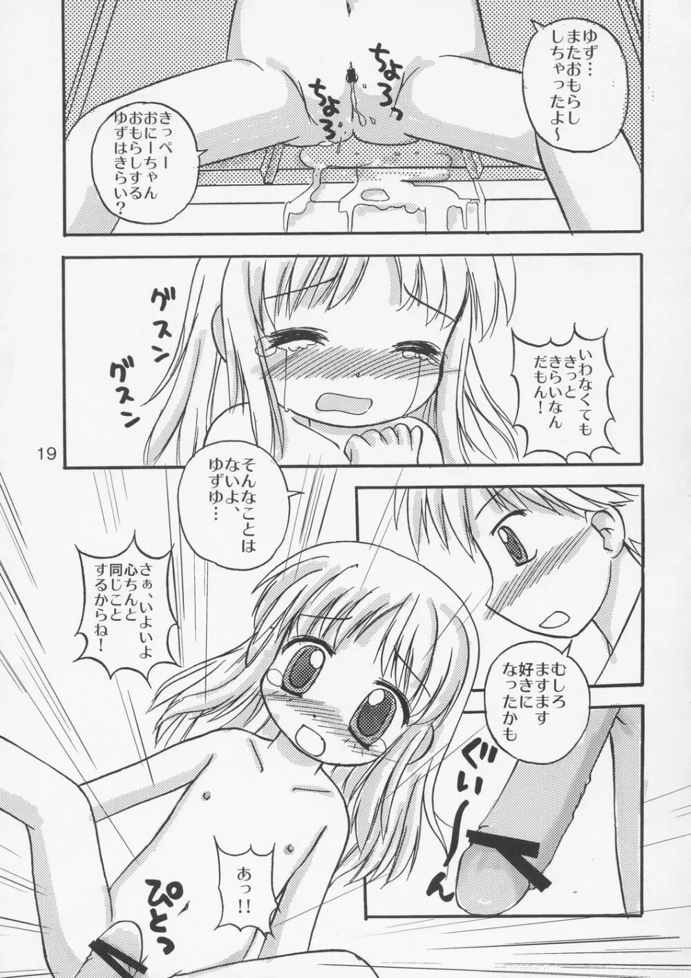 ゆずぱん! - page18